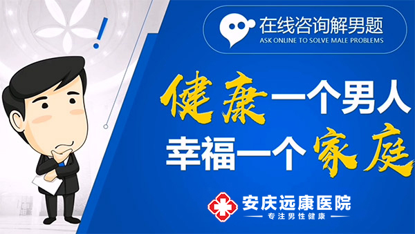 热点关注：安庆
治疗早泄哪里比较好“发布”安庆
哪里医院治疗男科好?